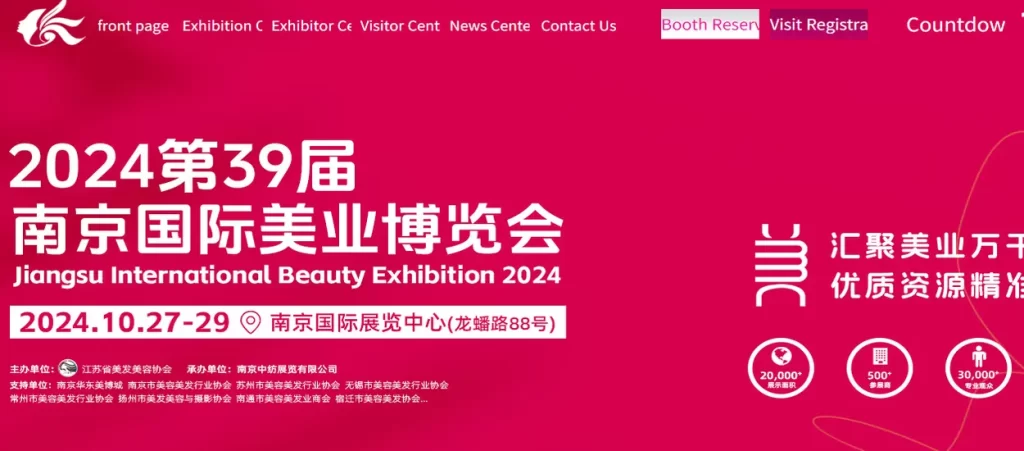 Jiangsu International Beauty Exhibition